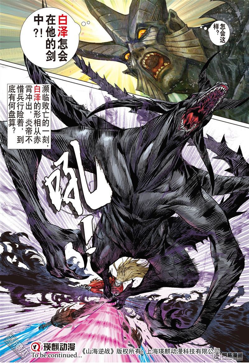 山海逆战282 吞天下吞星尘（下）