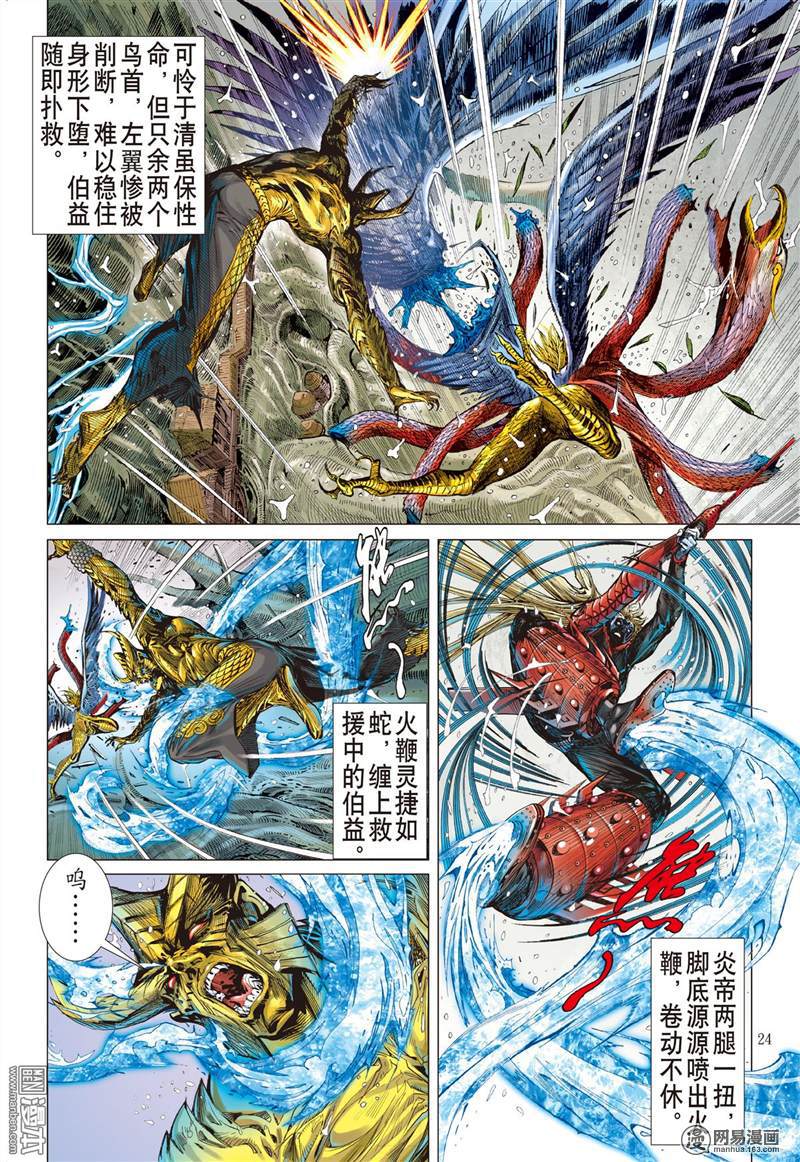 山海逆战285 黑炎无明（下）
