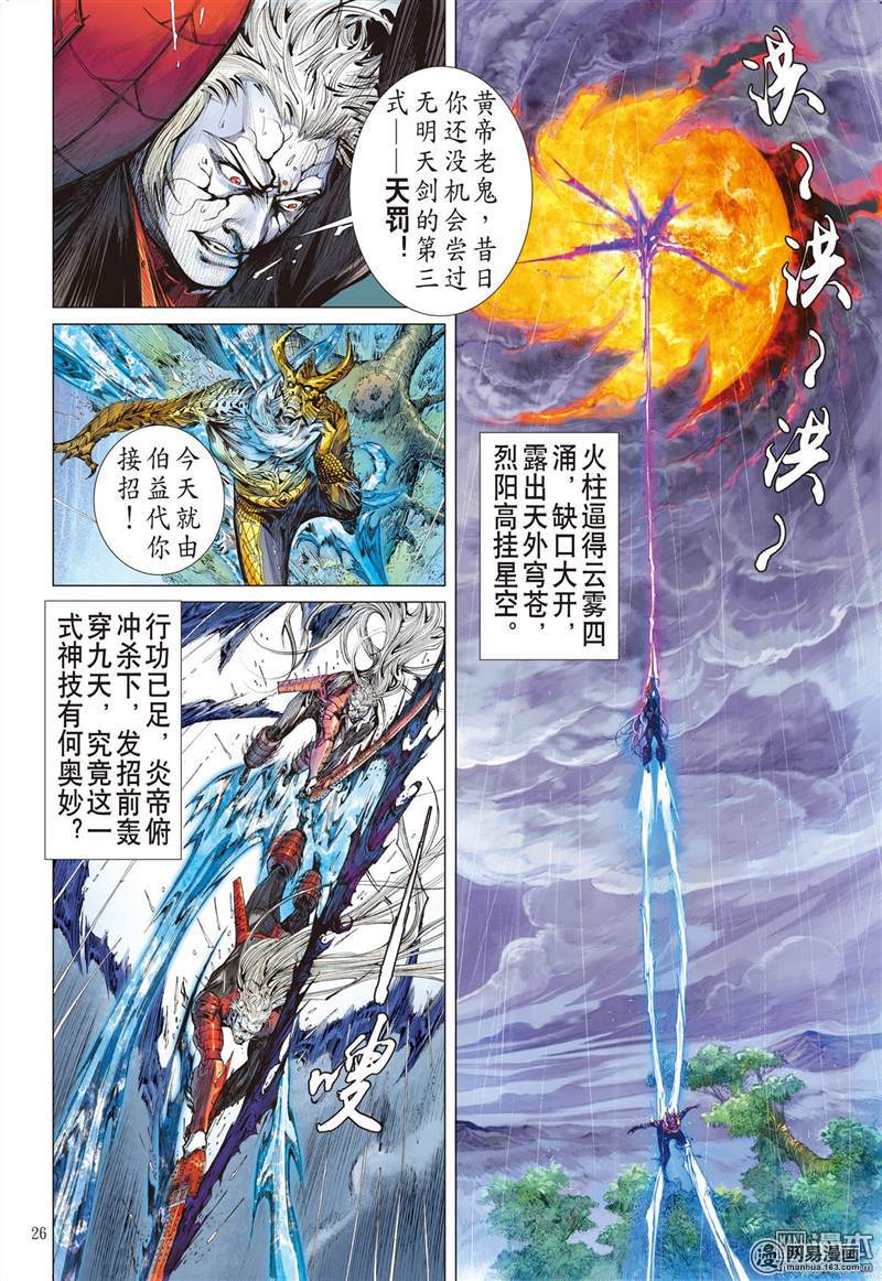 山海逆战285 黑炎无明（下）