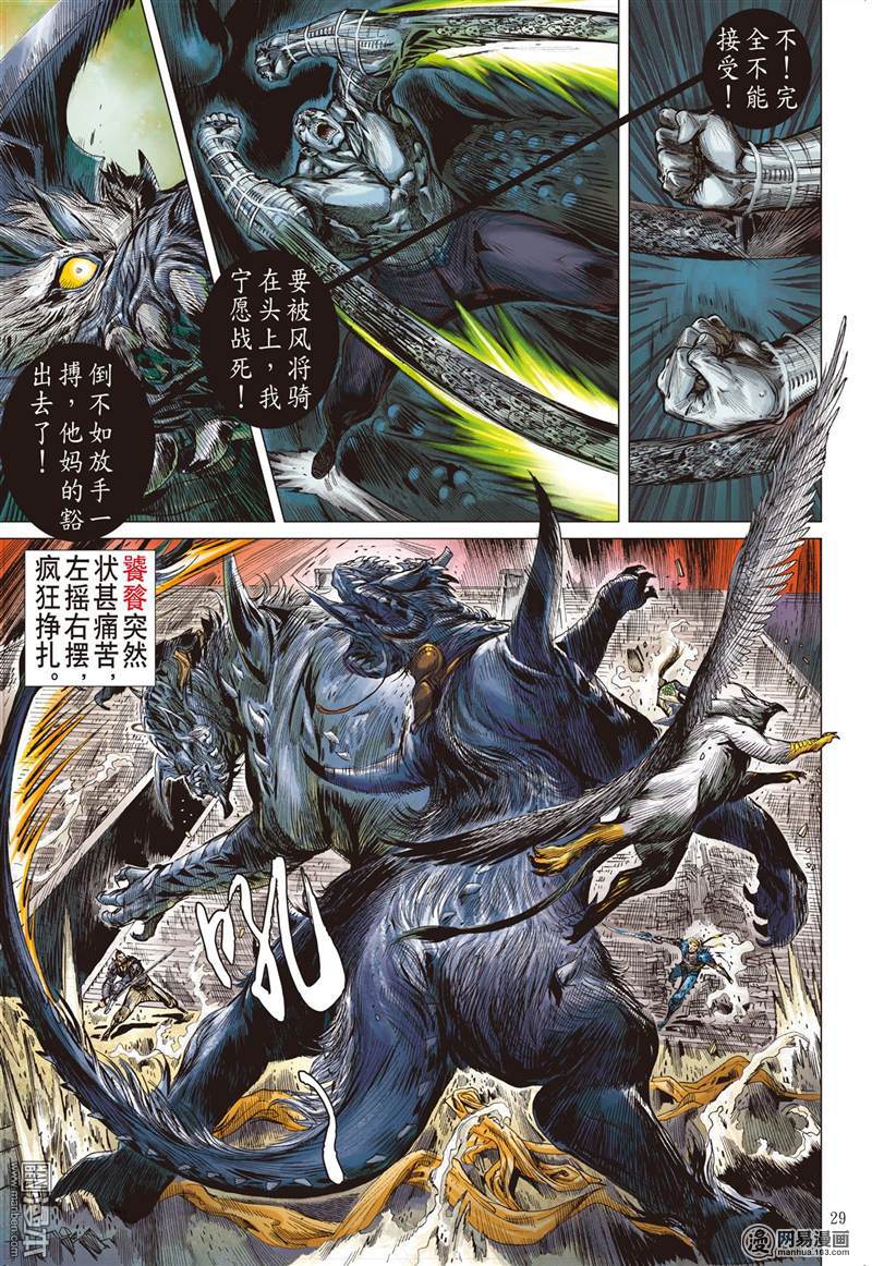 山海逆战285 黑炎无明（下）