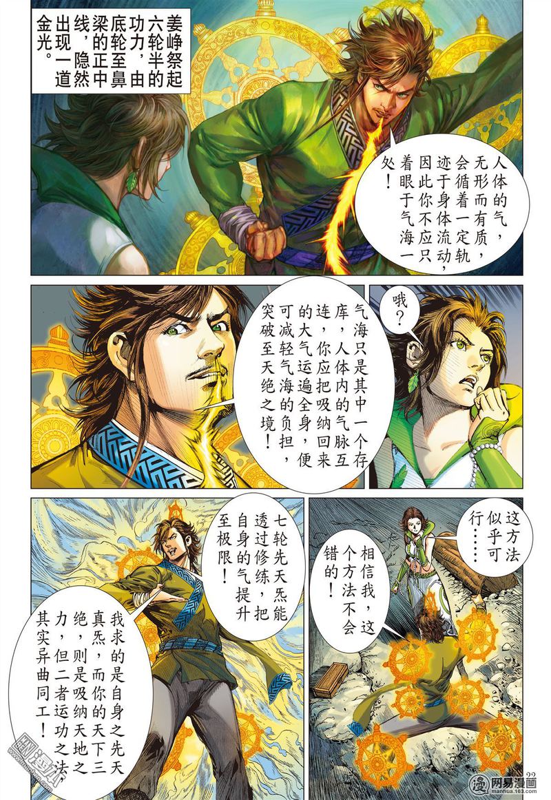 山海逆战327 舍仁义.成霸道（下）