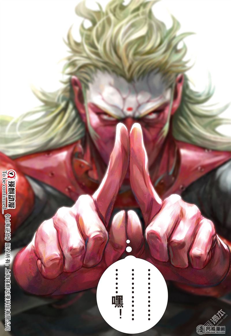 山海逆战327 舍仁义.成霸道（下）