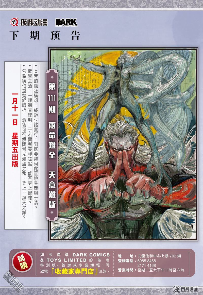 山海逆战327 舍仁义.成霸道（下）