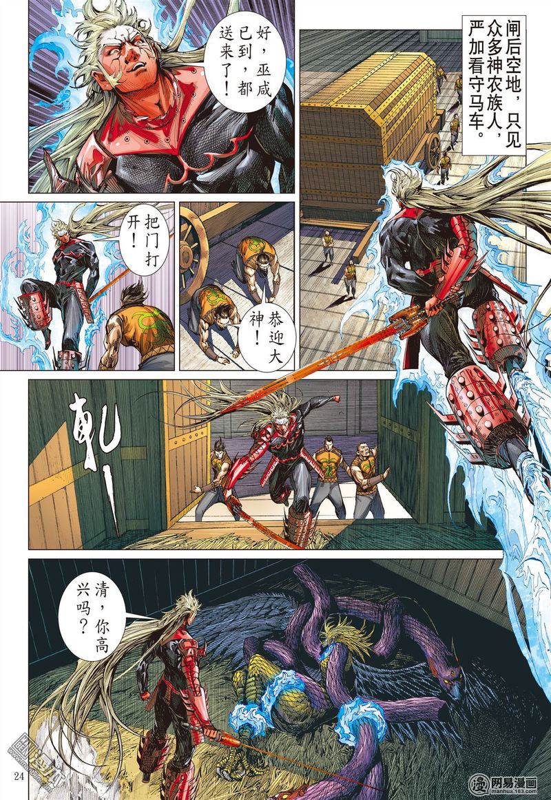 山海逆战327 舍仁义.成霸道（下）