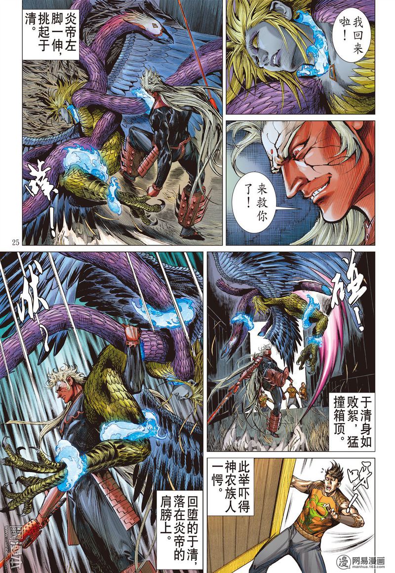 山海逆战327 舍仁义.成霸道（下）