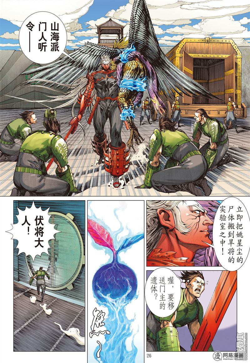 山海逆战327 舍仁义.成霸道（下）