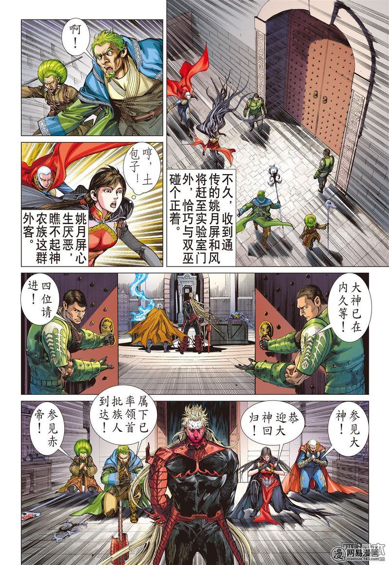 山海逆战327 舍仁义.成霸道（下）