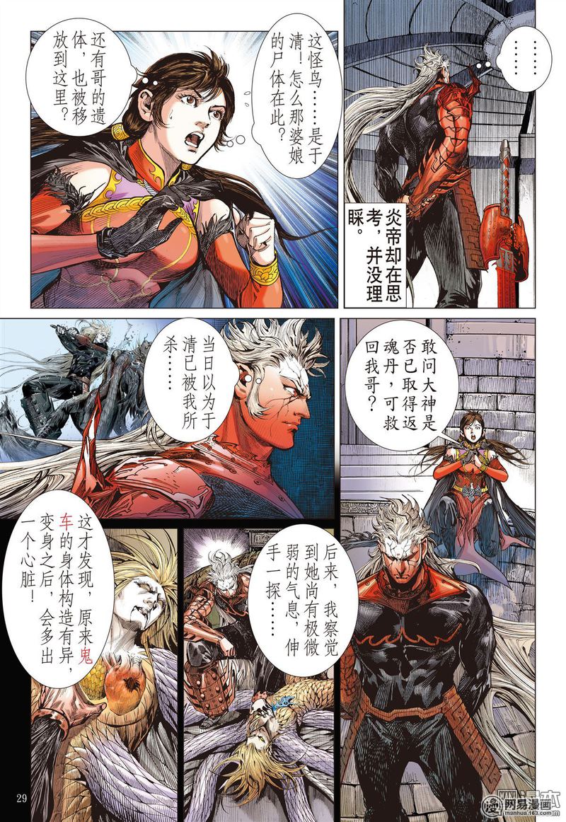 山海逆战327 舍仁义.成霸道（下）