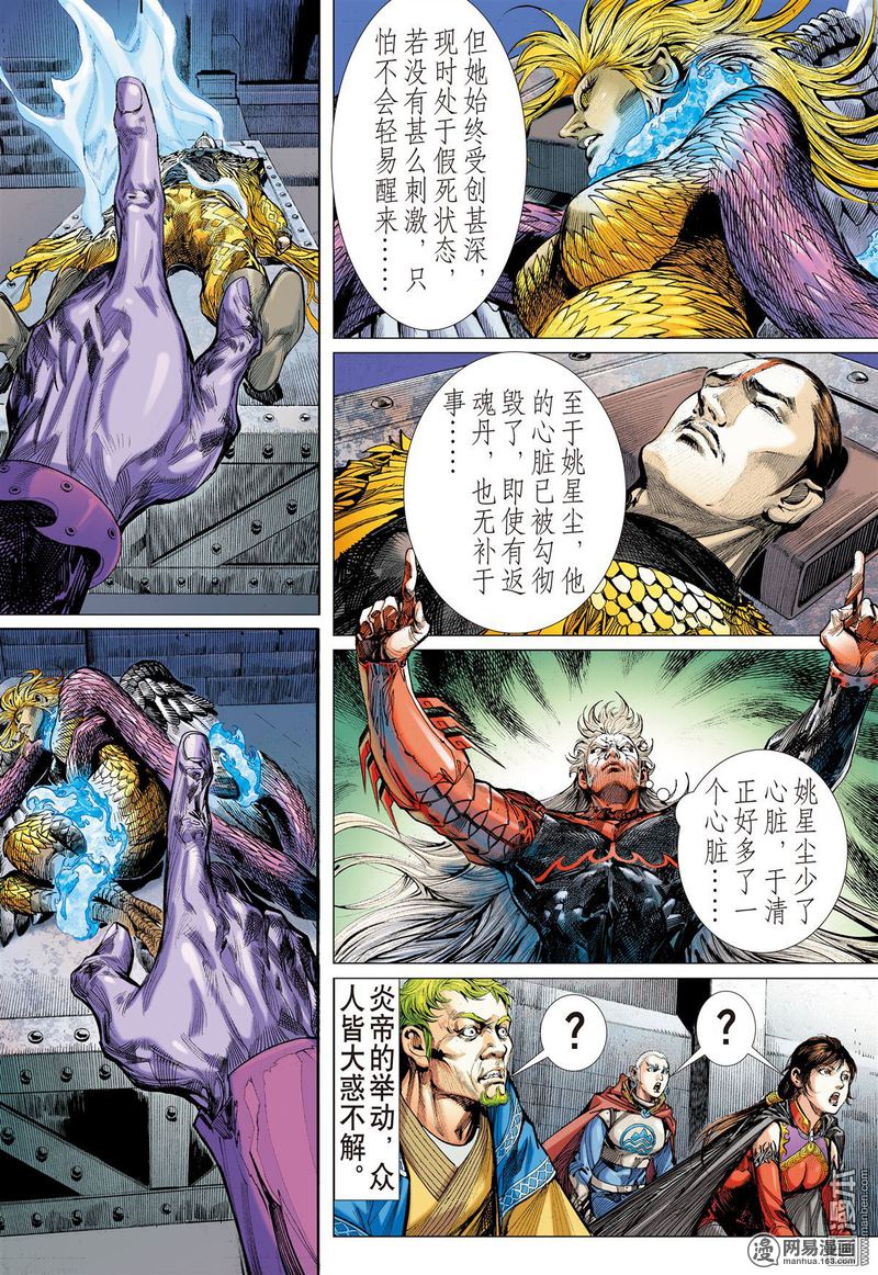 山海逆战327 舍仁义.成霸道（下）