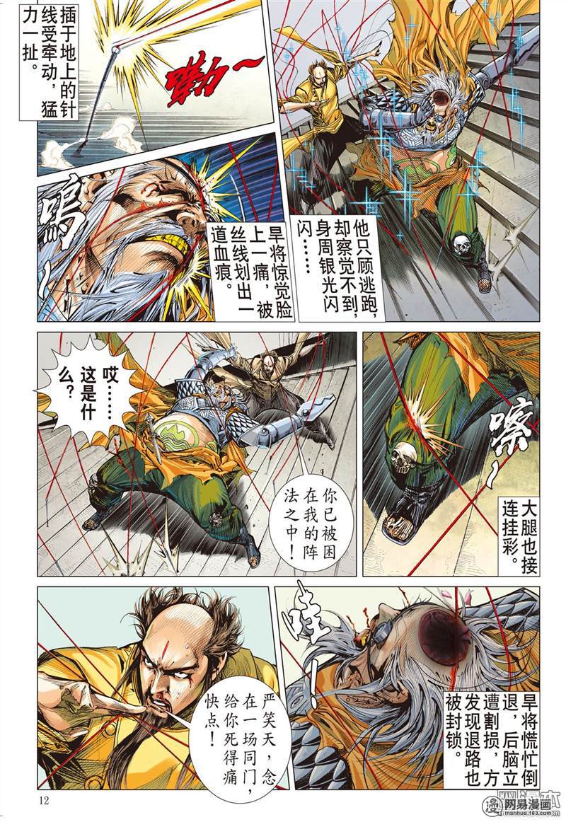 山海逆战293 没有绝对的无敌（中）