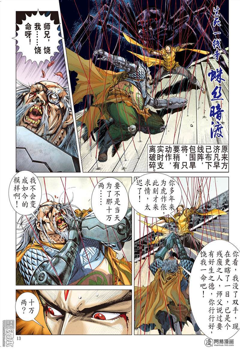 山海逆战293 没有绝对的无敌（中）