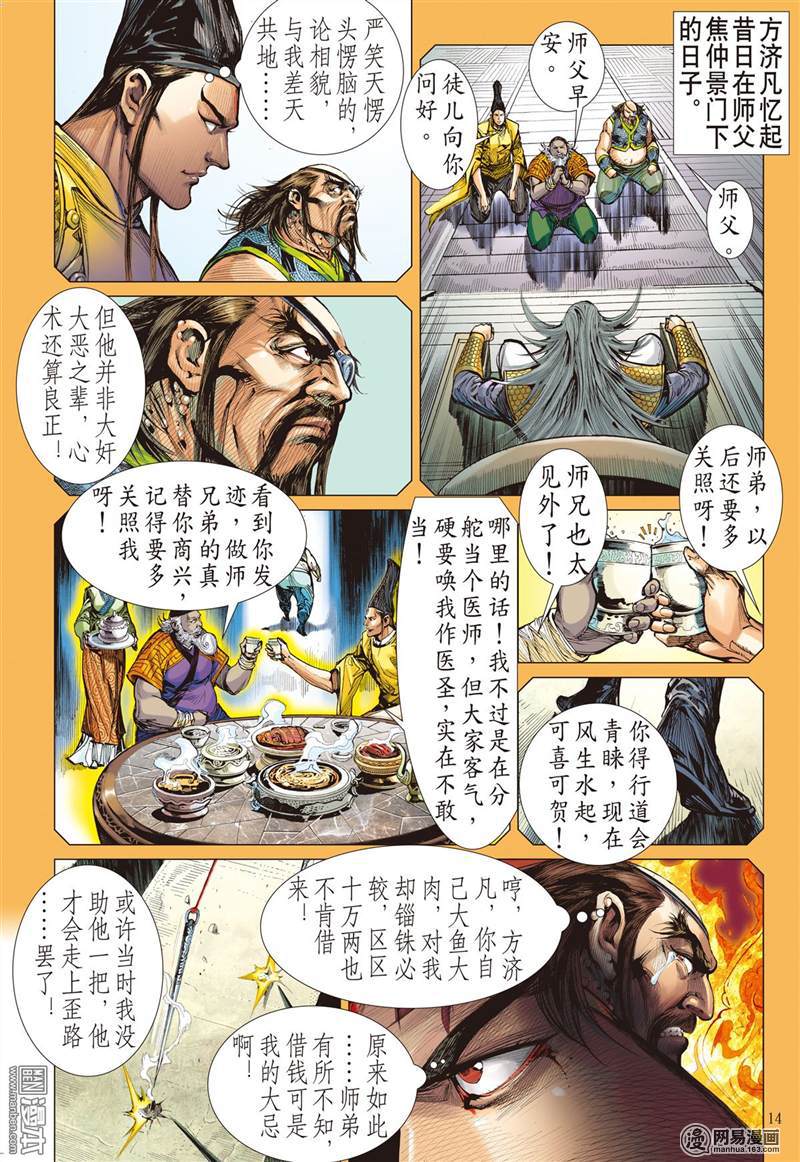 山海逆战293 没有绝对的无敌（中）