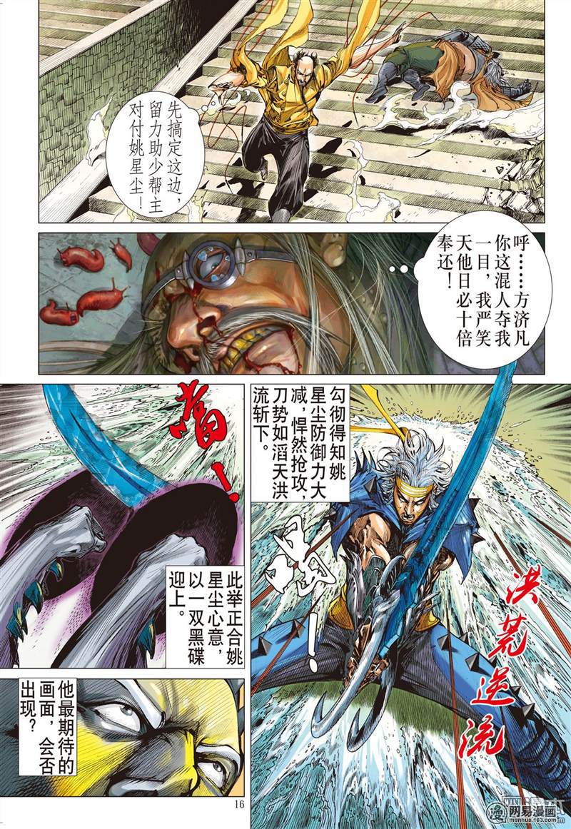 山海逆战293 没有绝对的无敌（中）