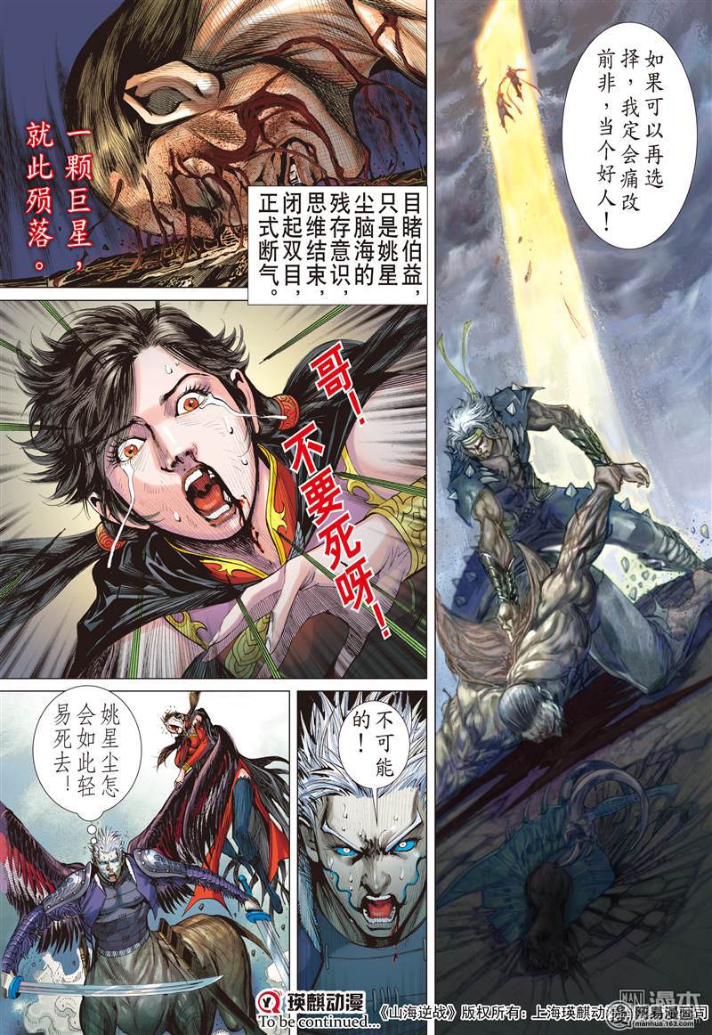 山海逆战304 迟来的悔疚（上）