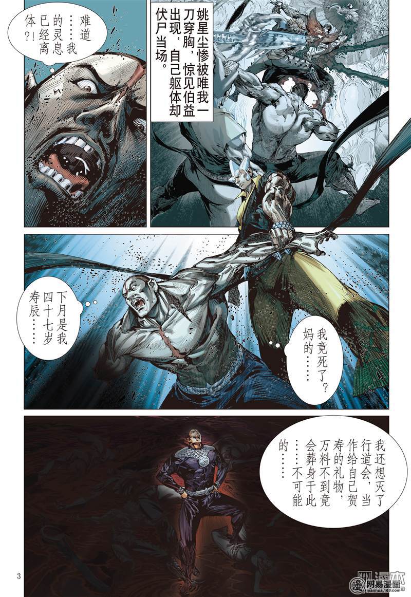 山海逆战304 迟来的悔疚（上）