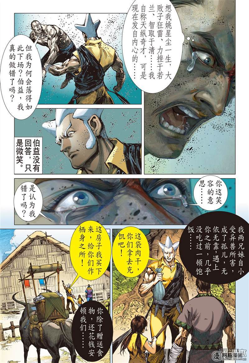 山海逆战304 迟来的悔疚（上）