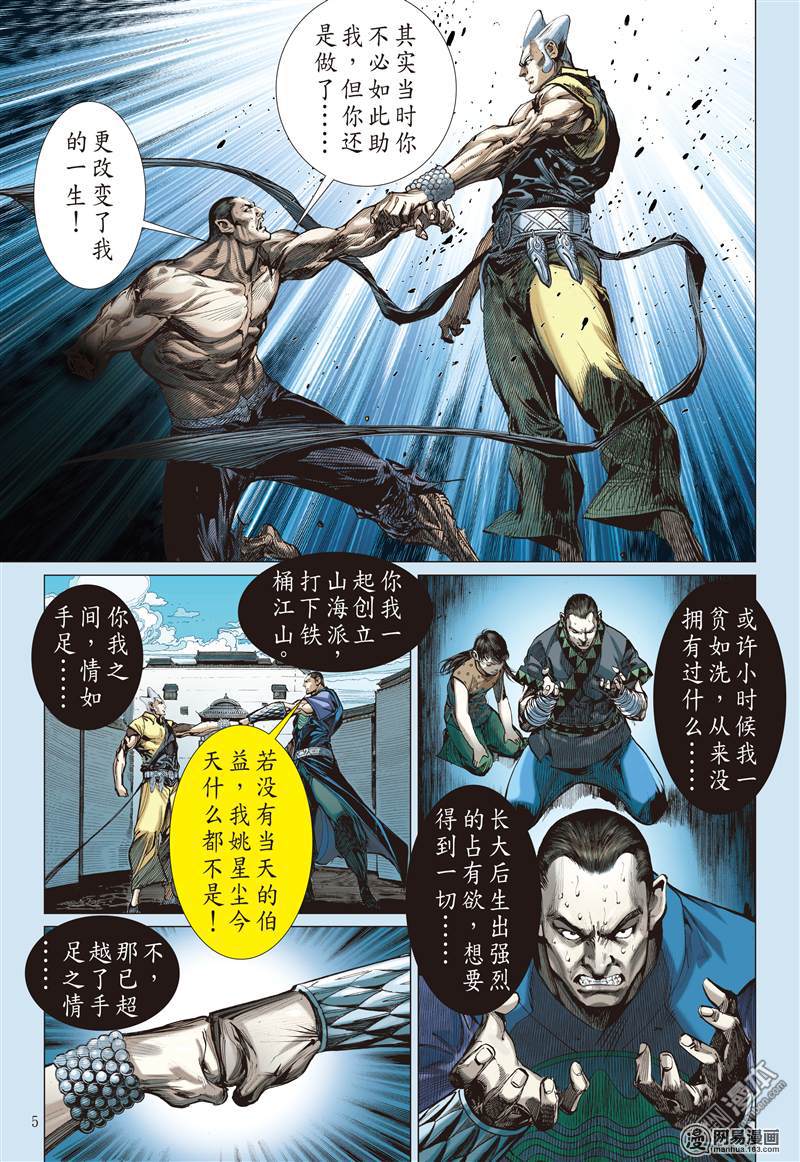 山海逆战304 迟来的悔疚（上）