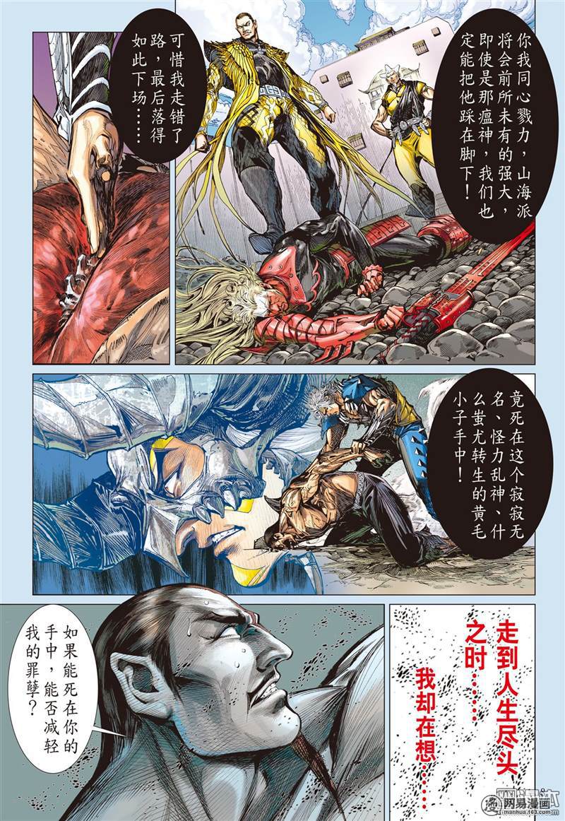 山海逆战304 迟来的悔疚（上）