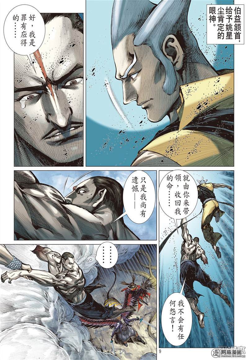 山海逆战304 迟来的悔疚（上）