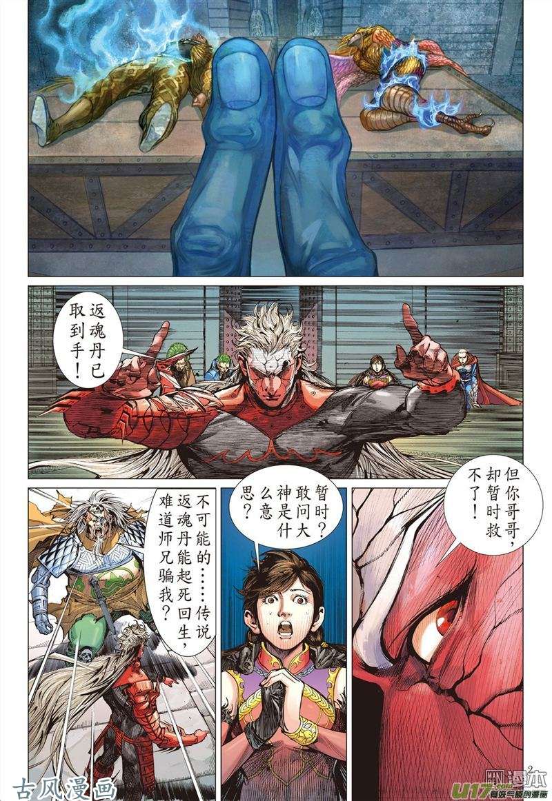 山海逆战两命难全.天意难断（上）