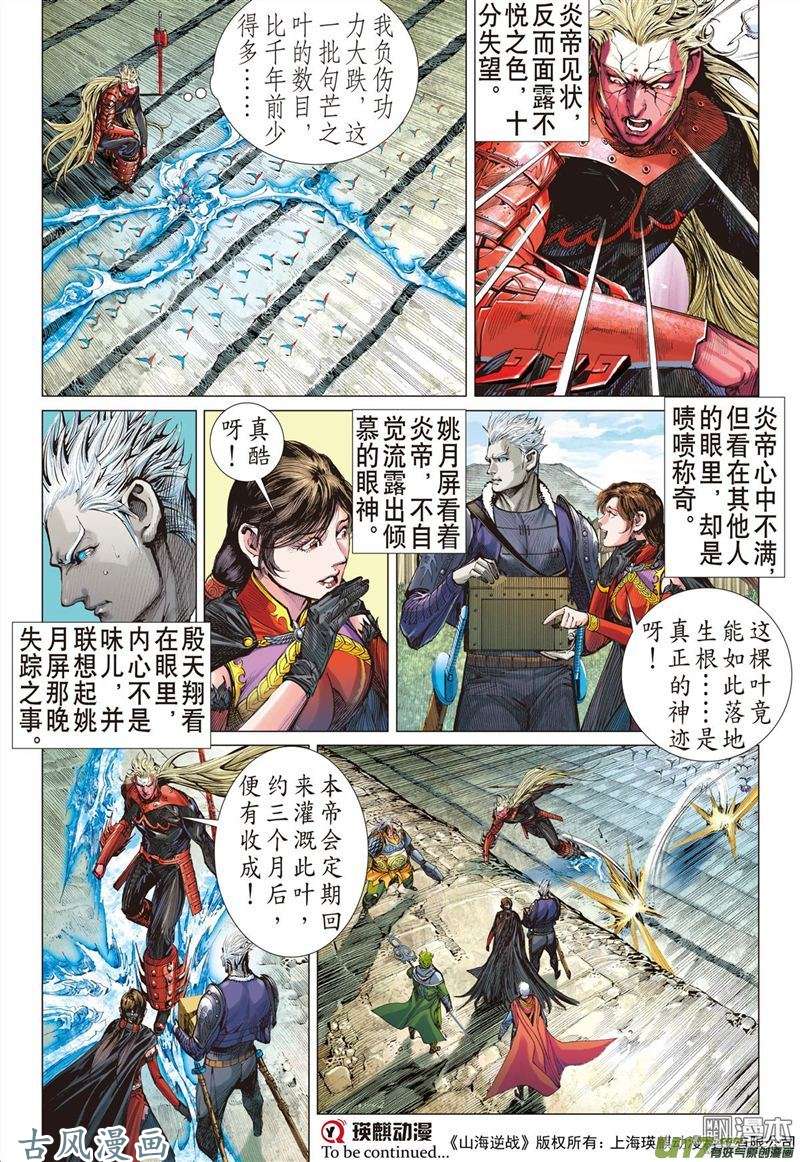 山海逆战两命难全.天意难断（上）