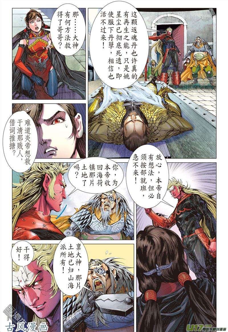 山海逆战两命难全.天意难断（上）