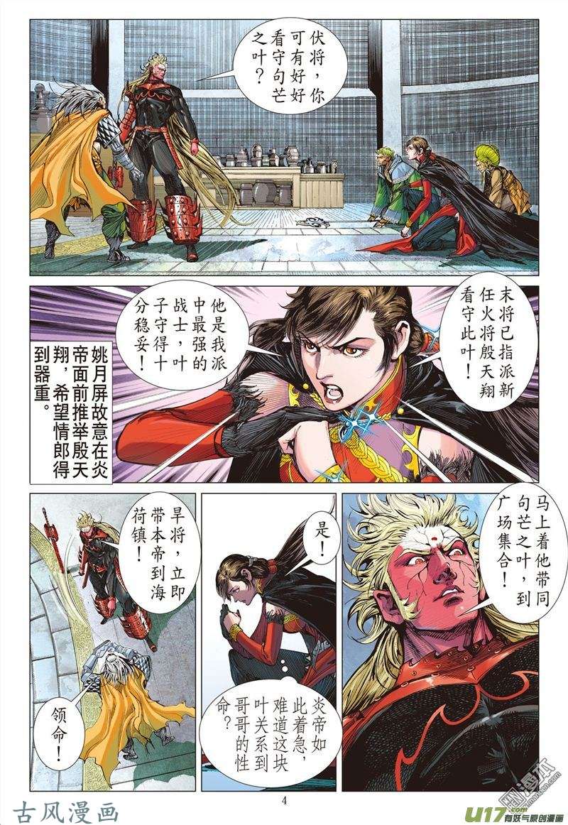 山海逆战两命难全.天意难断（上）