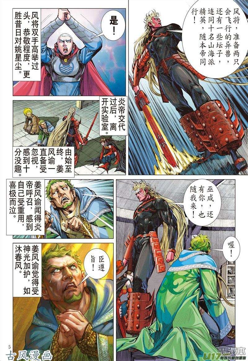 山海逆战两命难全.天意难断（上）