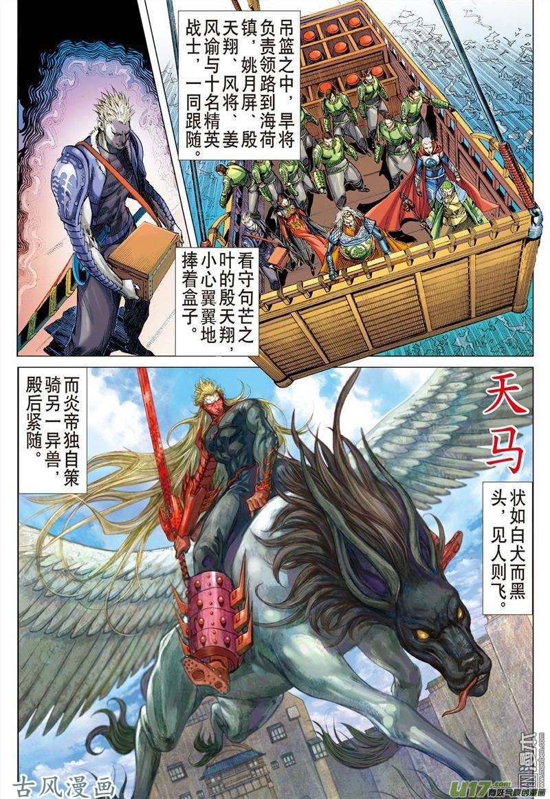 山海逆战两命难全.天意难断（上）