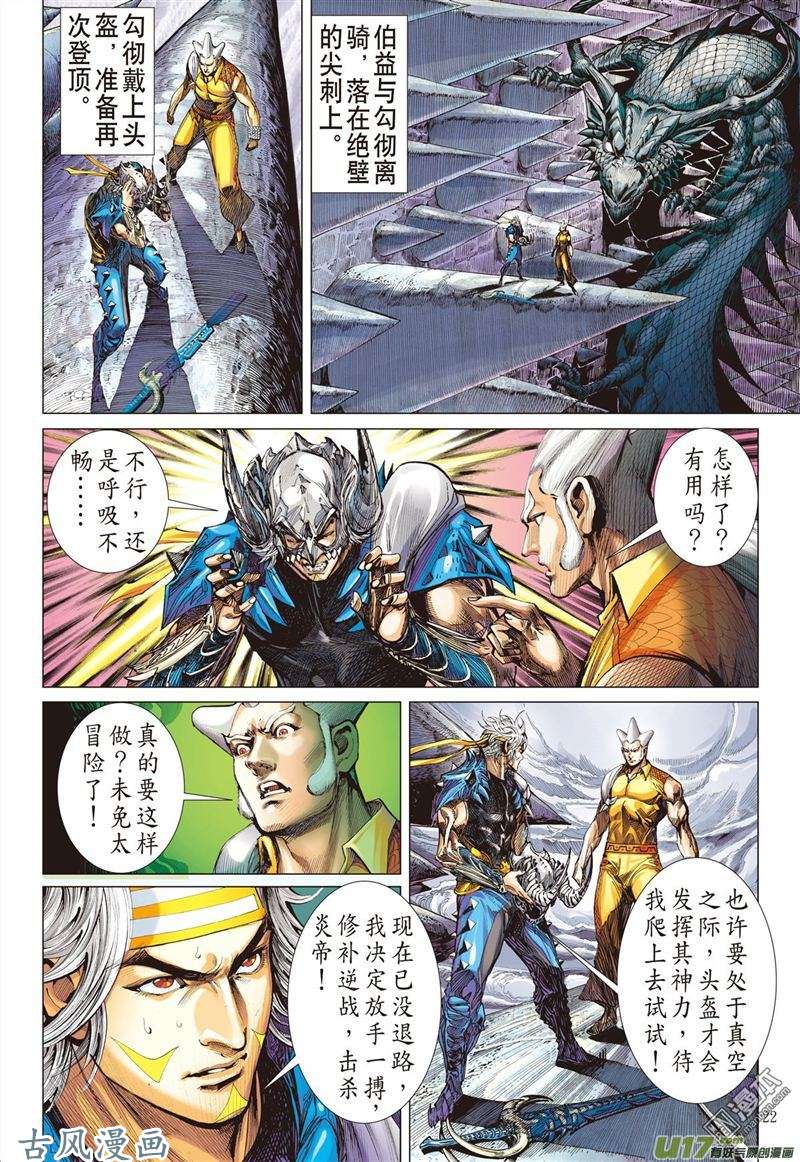 山海逆战两命难全.天意难断（下）