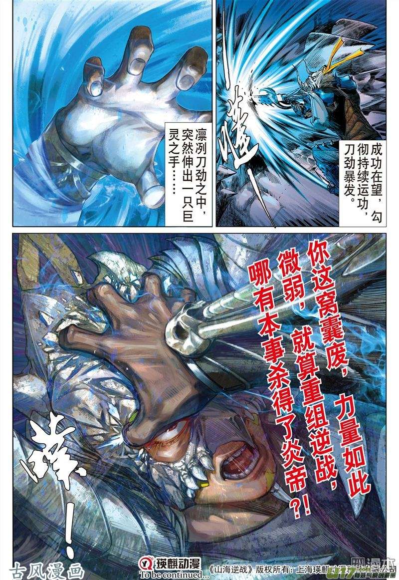 山海逆战两命难全.天意难断（下）