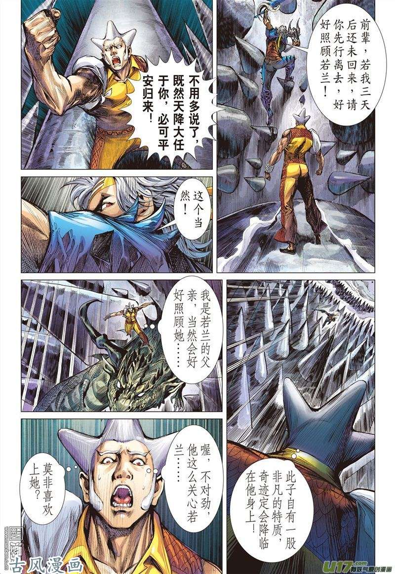 山海逆战两命难全.天意难断（下）