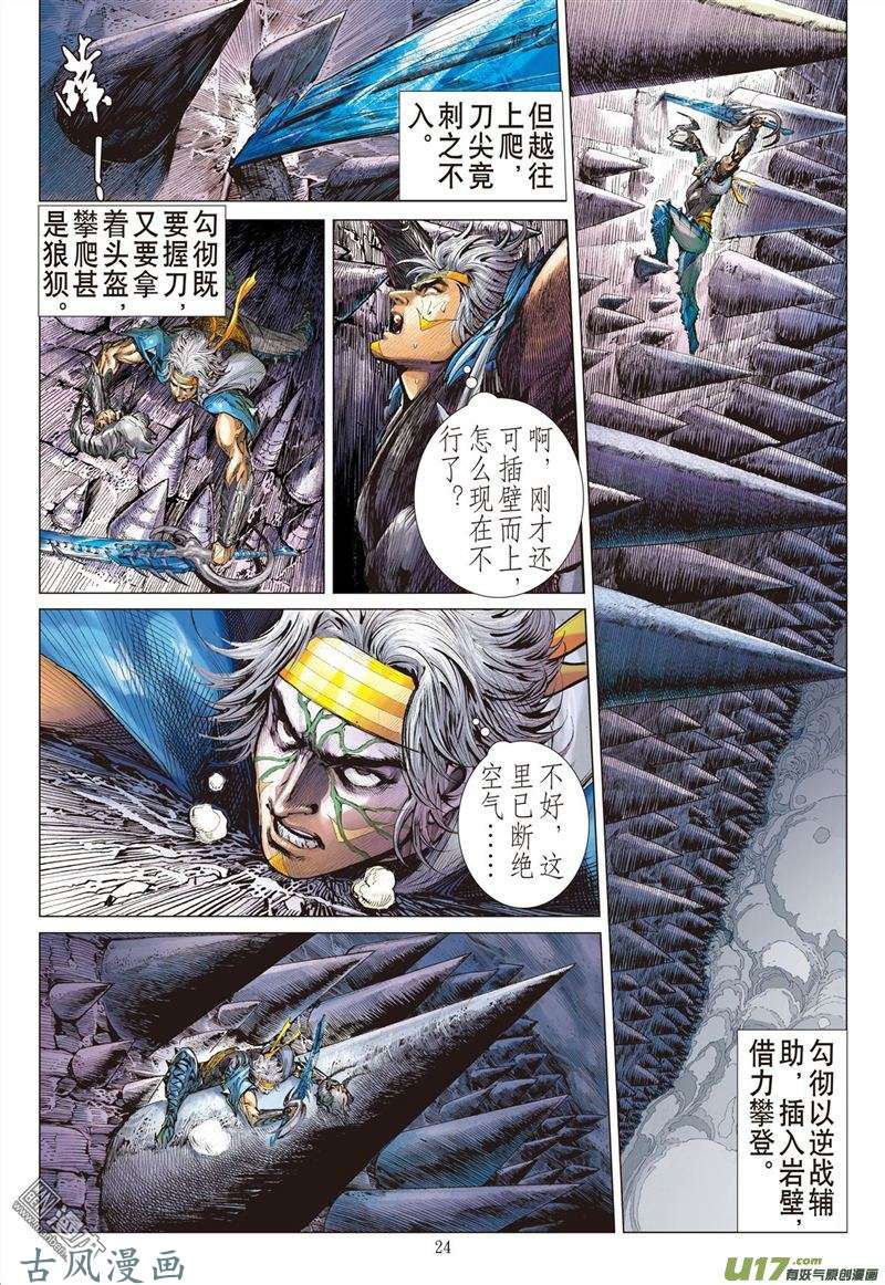 山海逆战两命难全.天意难断（下）