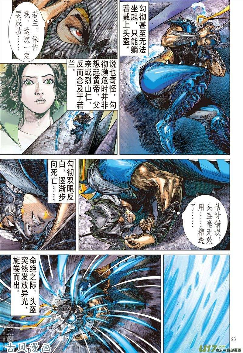 山海逆战两命难全.天意难断（下）