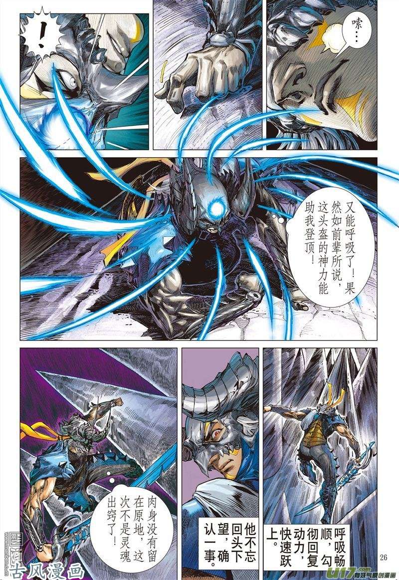 山海逆战两命难全.天意难断（下）