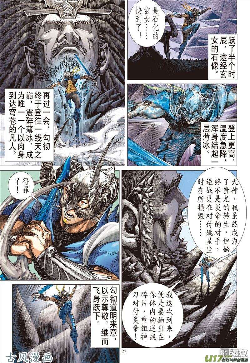 山海逆战两命难全.天意难断（下）