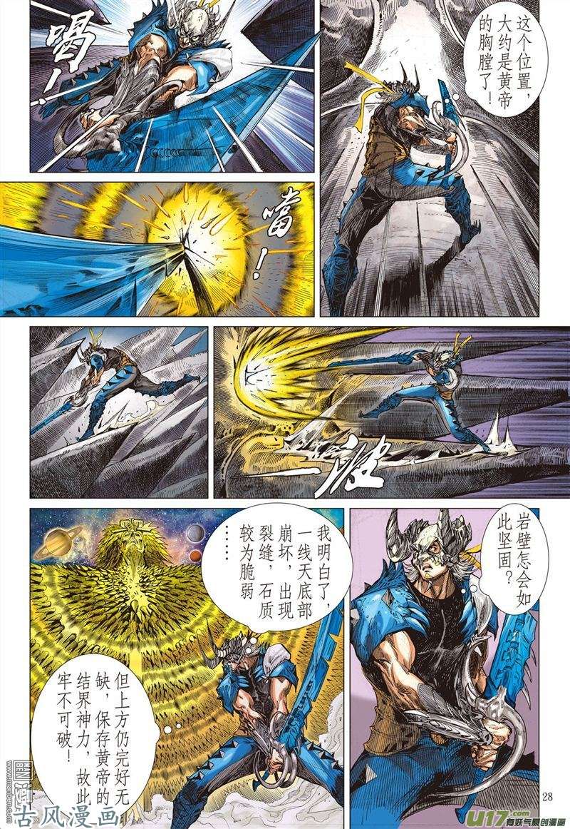 山海逆战两命难全.天意难断（下）