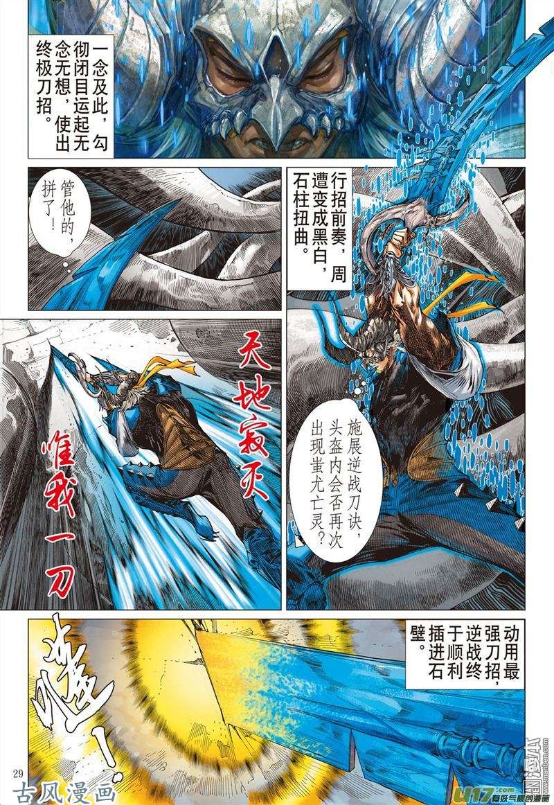 山海逆战两命难全.天意难断（下）