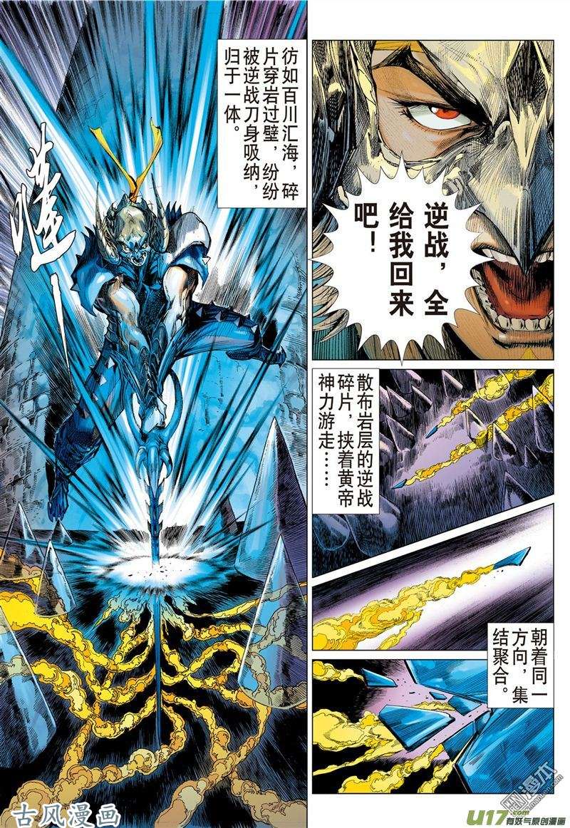 山海逆战两命难全.天意难断（下）