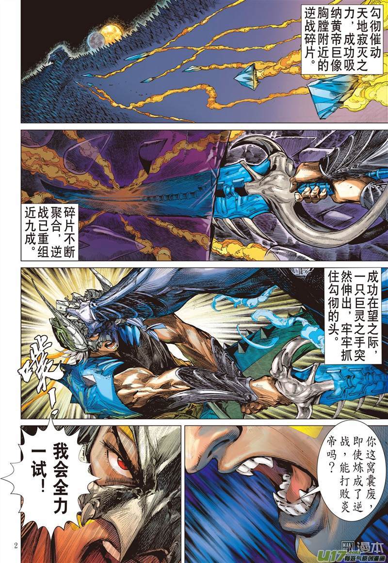 山海逆战前世今生 相生相杀（上）