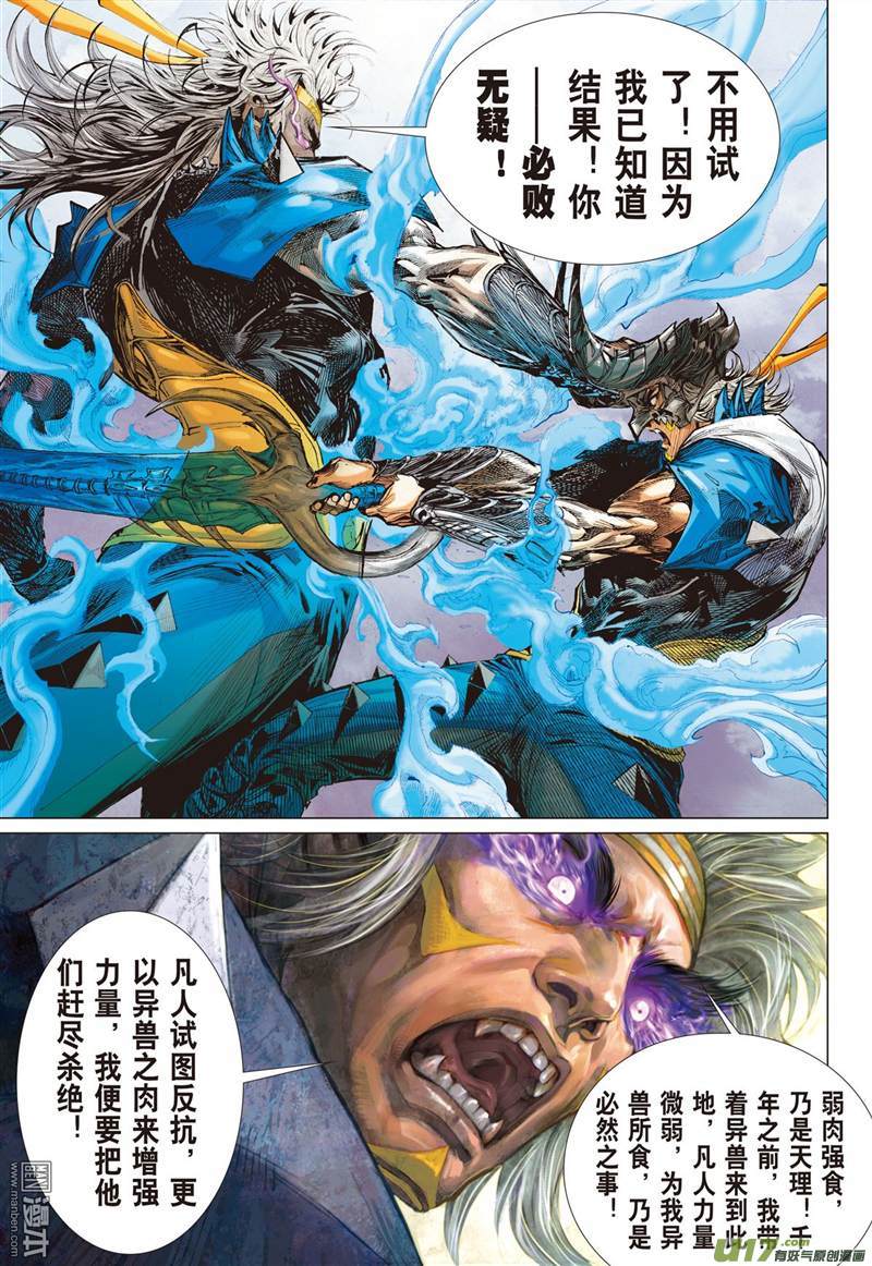 山海逆战前世今生 相生相杀（上）