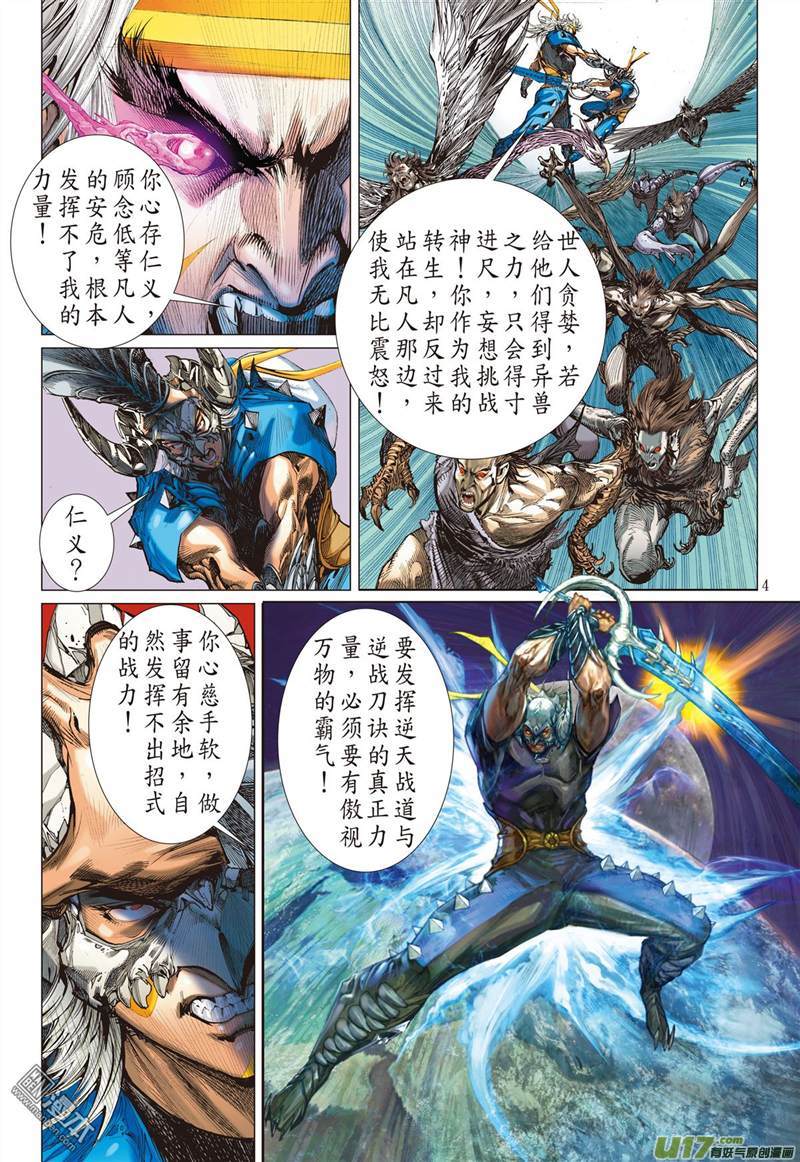 山海逆战前世今生 相生相杀（上）