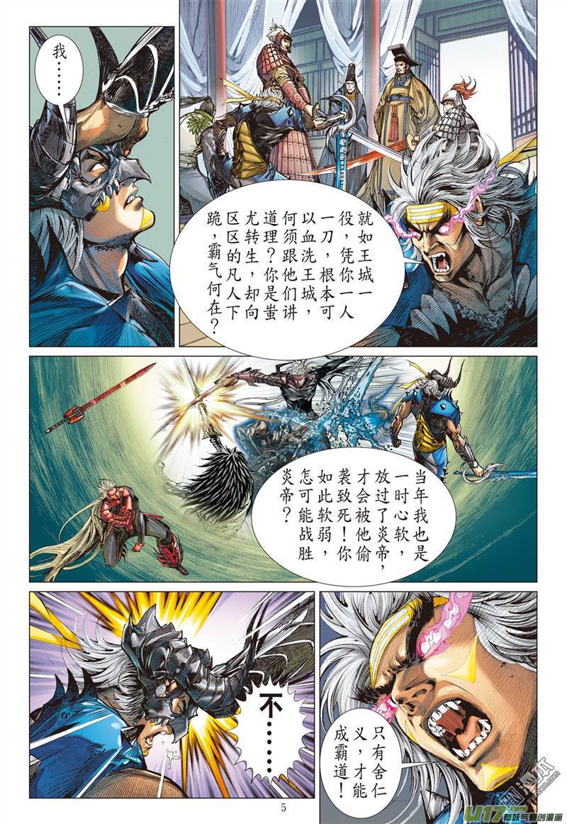 山海逆战前世今生 相生相杀（上）