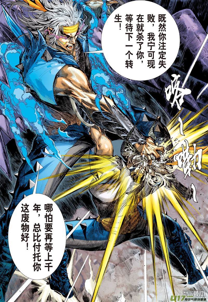 山海逆战前世今生 相生相杀（上）