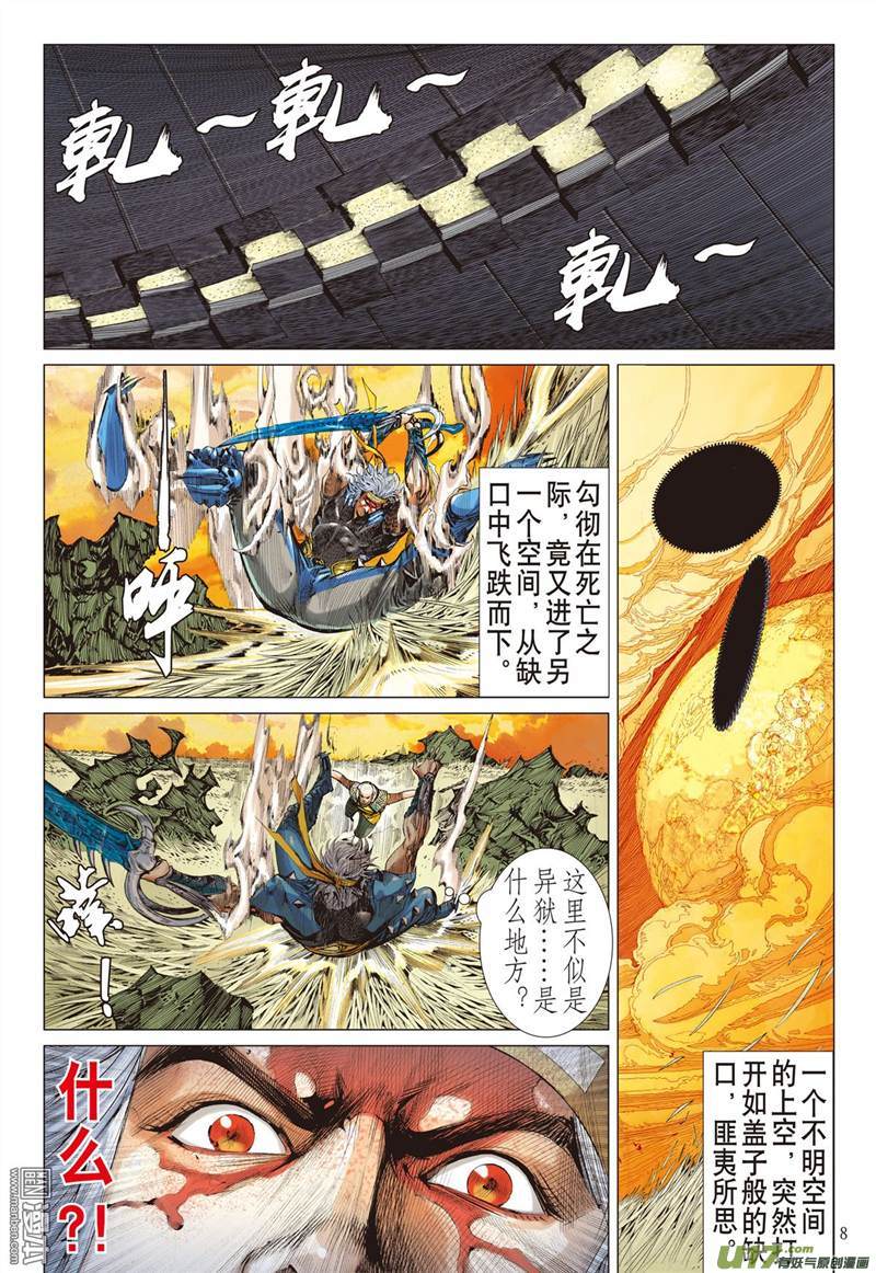 山海逆战前世今生 相生相杀（上）