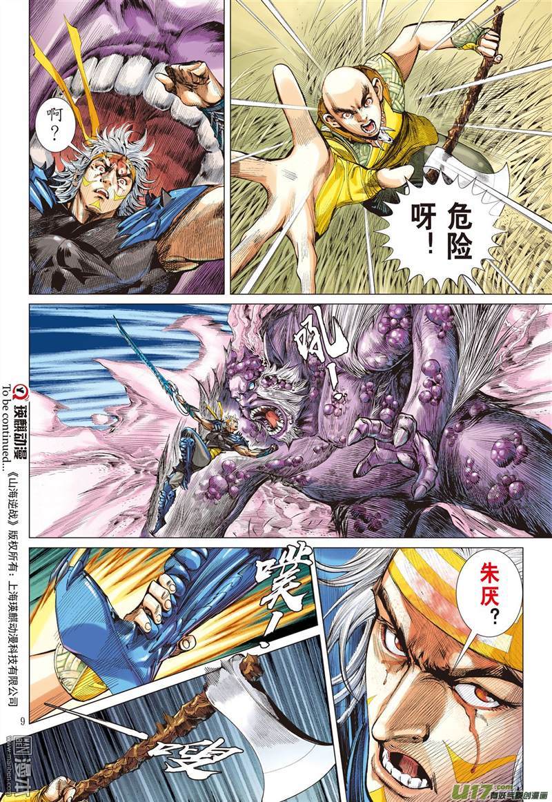 山海逆战前世今生 相生相杀（上）