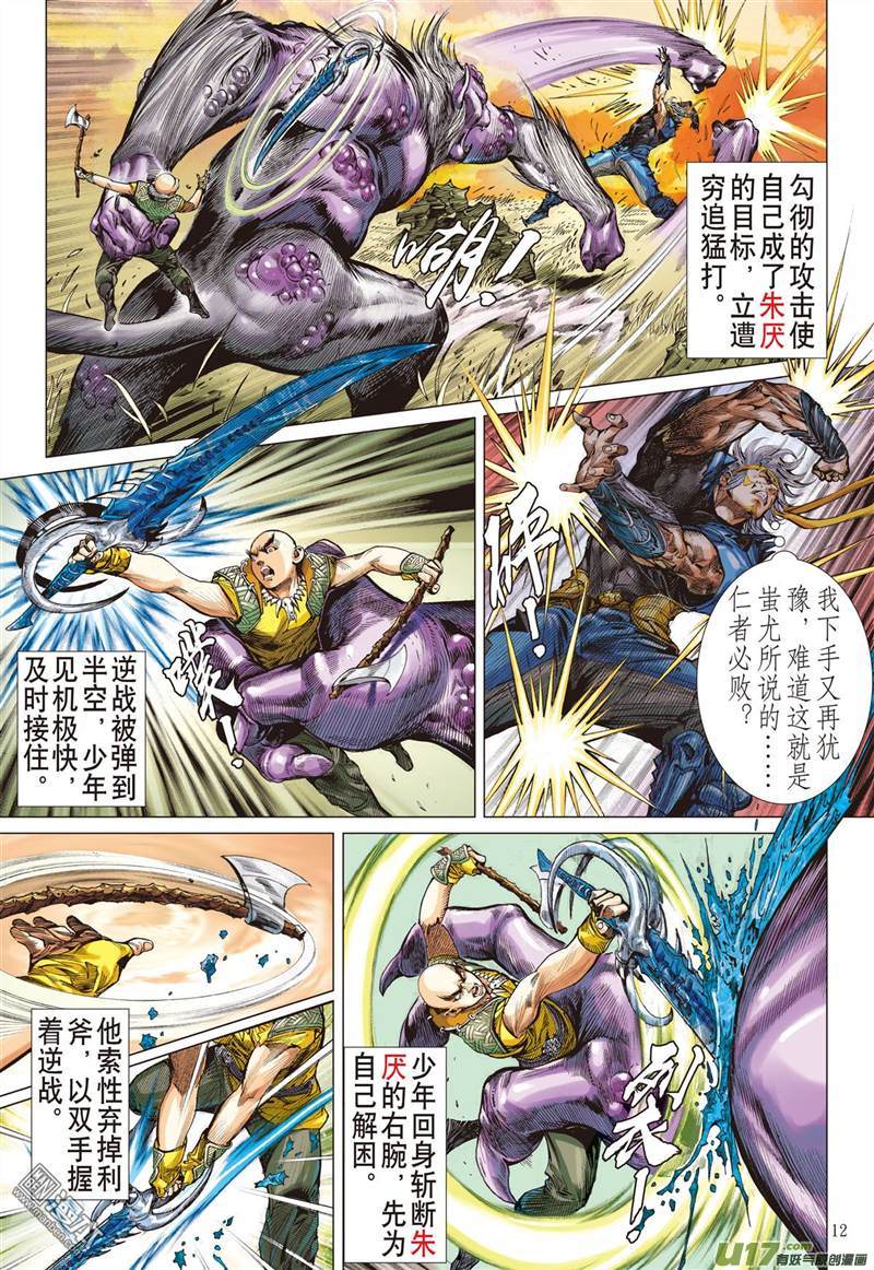 山海逆战前世今生 相生相杀（中）