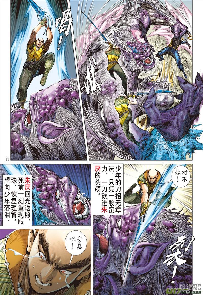 山海逆战前世今生 相生相杀（中）