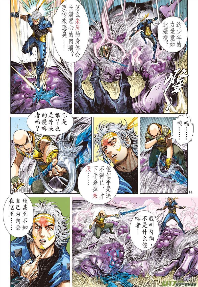 山海逆战前世今生 相生相杀（中）