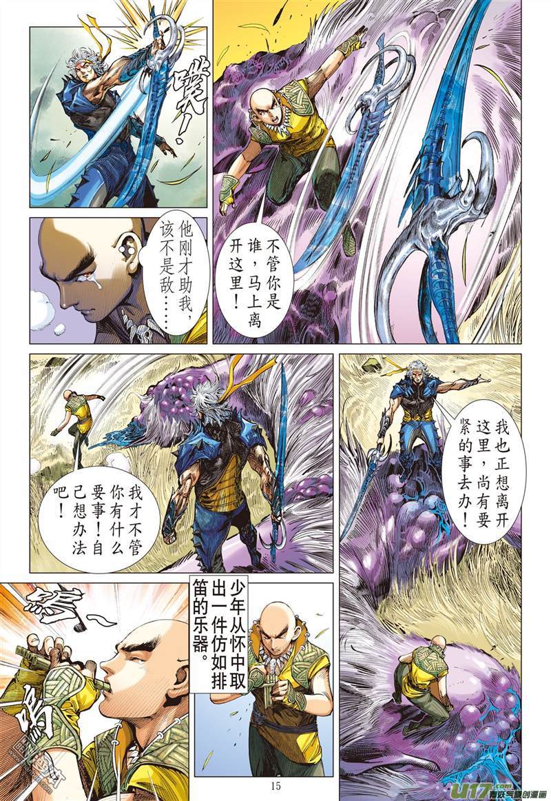 山海逆战前世今生 相生相杀（中）